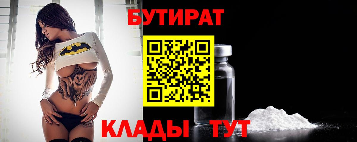 Бутират буратино Стрежевой