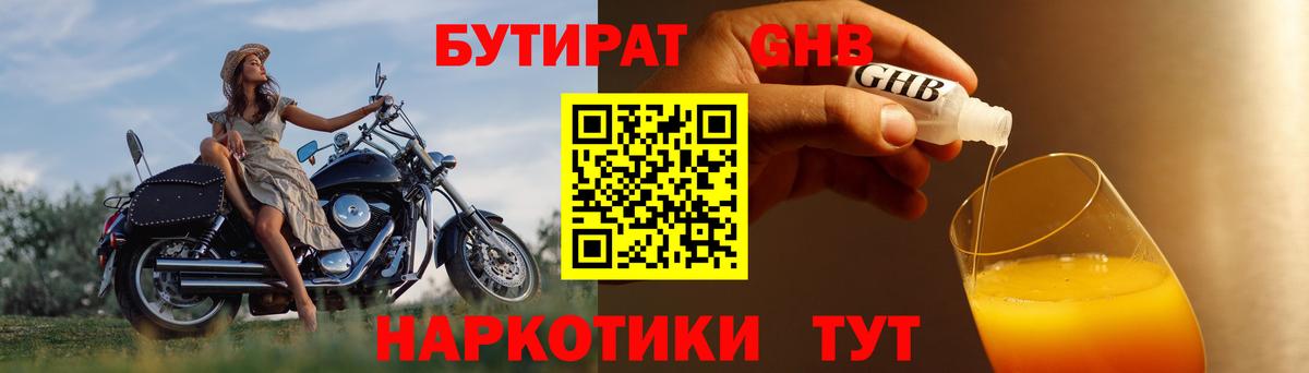 Бутират BDO  Вход с VPN  Стрежевой 