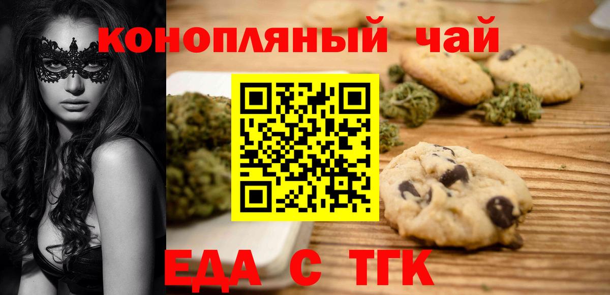 Печенье с ТГК марихуана Стрежевой