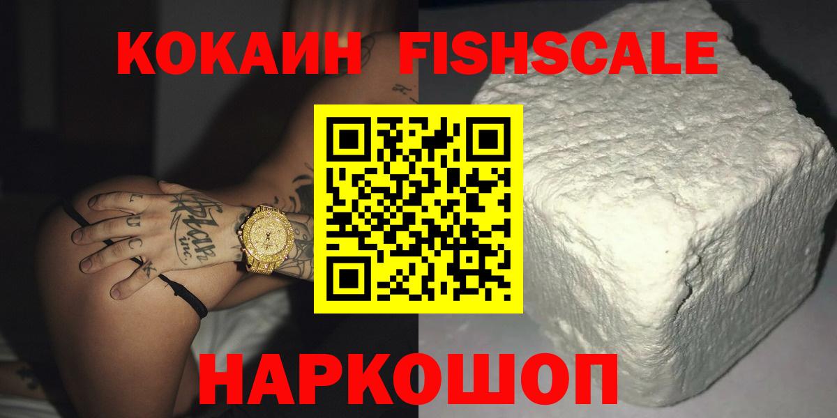 Cocaine Колумбийский  магазин продажи   Вход с VPN  Стрежевой  Кокаин Fish Scale 