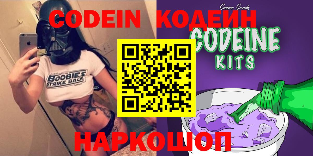 Codein Purple Drank Стрежевой