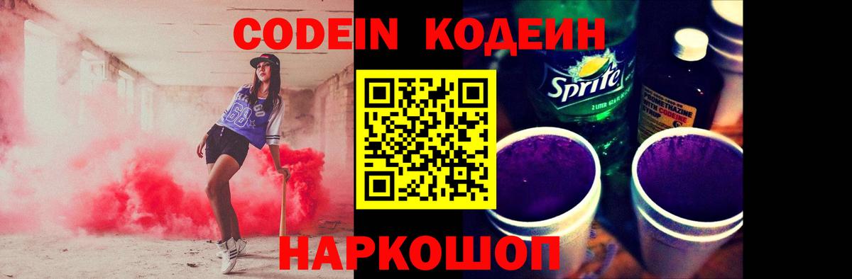 Стрежевой  Кодеиновый сироп Lean напиток Lean (лин)  Вход с VPN  Кодеин напиток Lean (лин) 