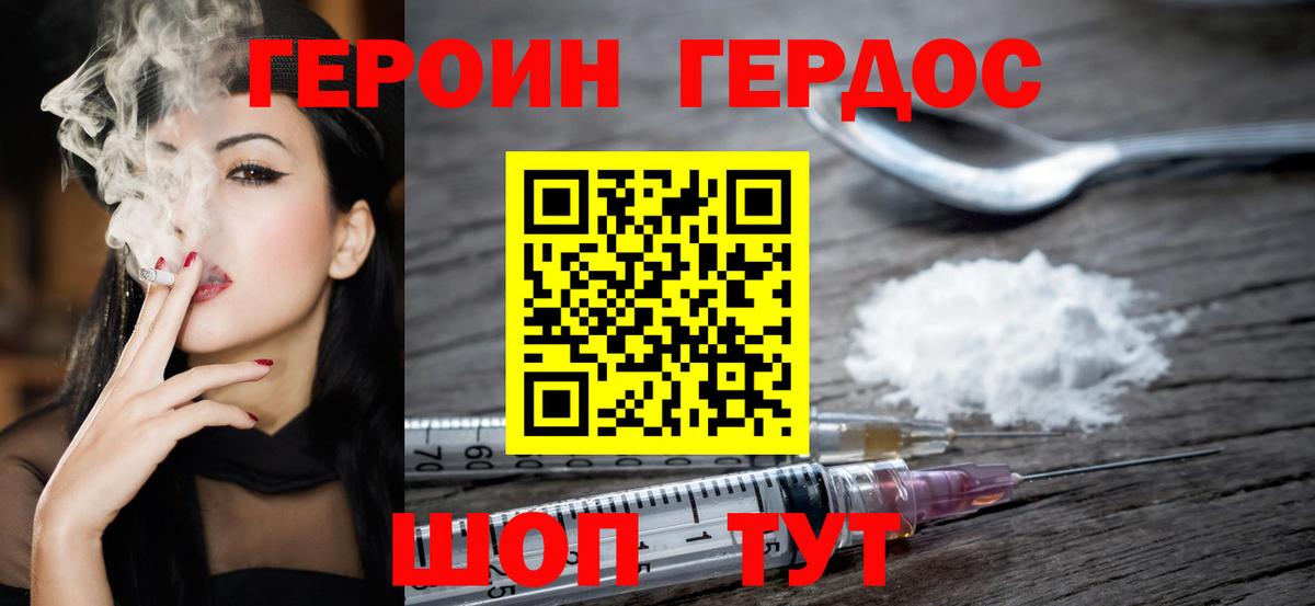 ГЕРОИН  ГЕРОИН VHQ  Вход с VPN  Стрежевой 