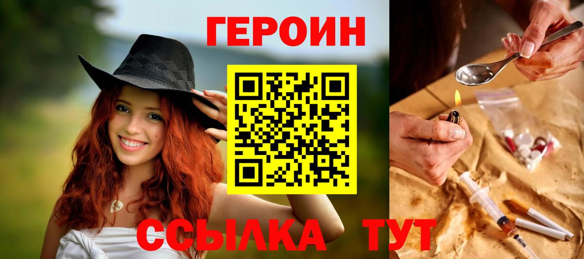 Героин белый Стрежевой