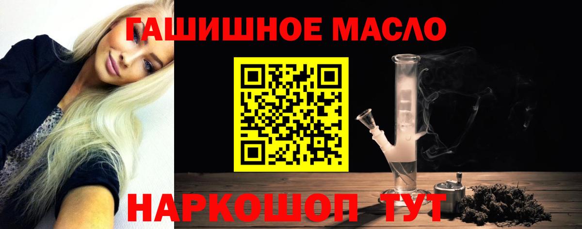 ТГК гашишное масло Стрежевой